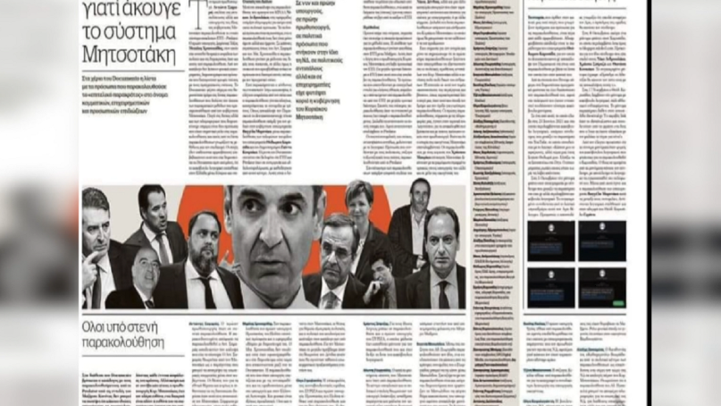 Skandali i përgjimeve në Greqi! Del lista me 33 emra, mes tyre ministra, politikanë dhe drejtues mediash