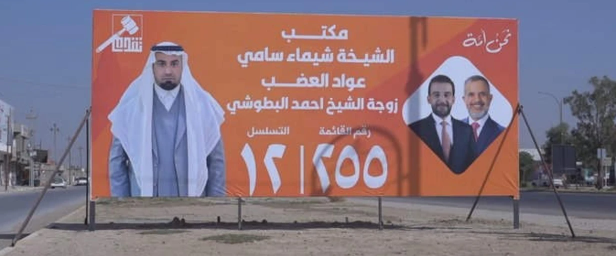 Fushatë e pazakontë në Irak - burri shfaqet në vend të gruas së tij në posterët e billbordeve